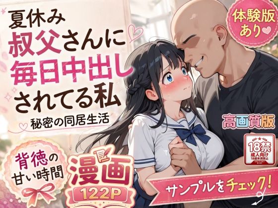 【高画質版】夏休みにセーラー服とメイド服で叔父さんに中出しされ続ける話  エロ画像796108