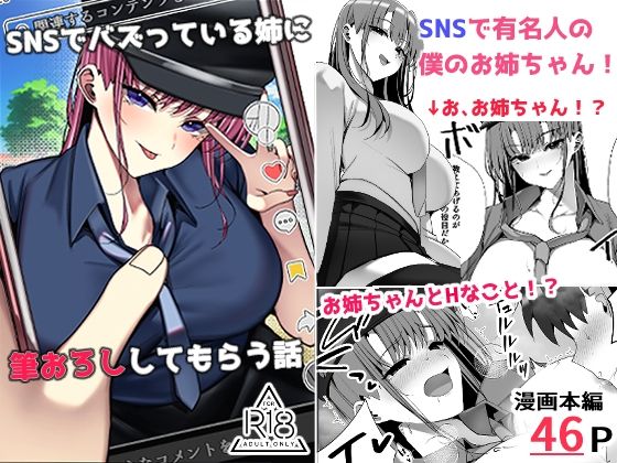 SNSでバズっている姉に筆おろししてもらう話  エロ画像796122