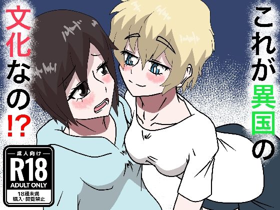 これが異国の文化なの！？  エロ画像796656