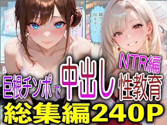 巨根チンポで中出し性教育NTR編  エロ画像796688