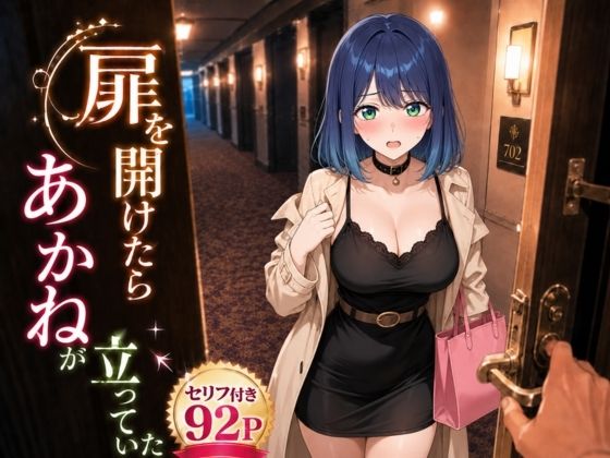 扉を開けたらあ〇ねが立っていた  エロ画像796727