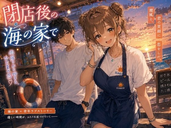閉店後の海の家で  エロ画像796963