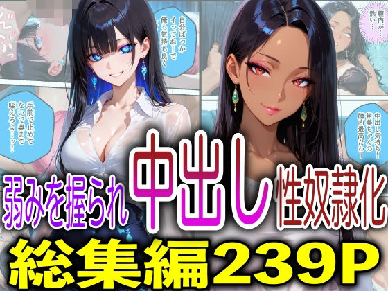 弱みを握られ中出し性奴●化  エロ画像797003