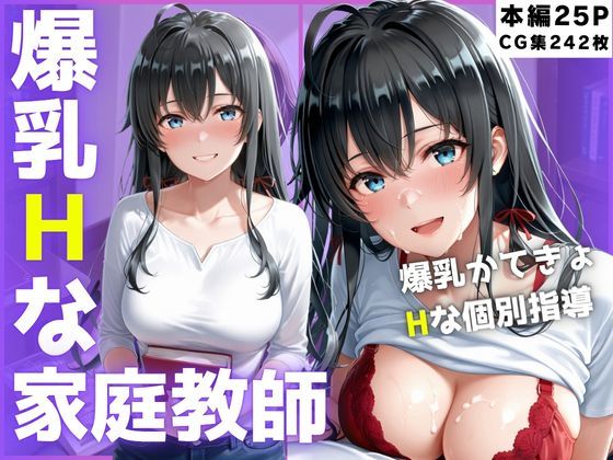 黒髪ロングの巨乳家庭教師 特別中出し夏季講習  エロ画像797036