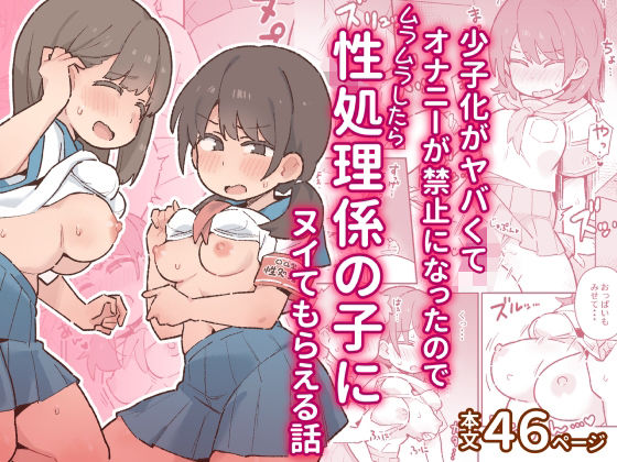少子化がヤバくてオナニーが禁止になったのでムラムラしたら性処理係の子にヌイてもらえる話  エロ画像797280
