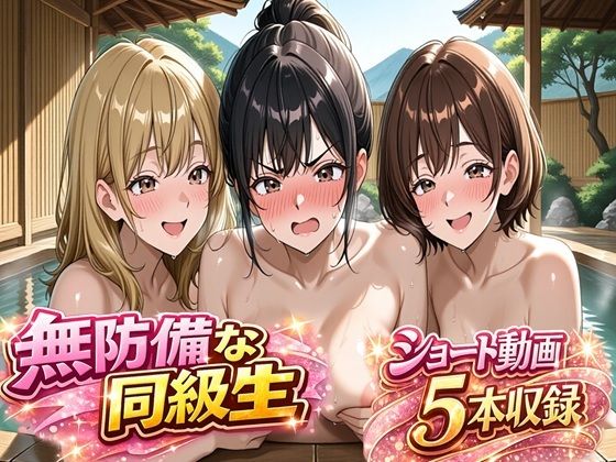 無防備すぎる同級生に、理性が追いつかなかった話 第15話「忘れられない温泉旅行」  エロ画像797313