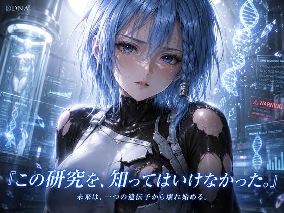 Devil Genome -DNA2-  エロ画像797694