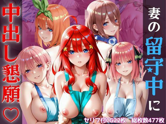 妻の留守中に中出し懇願  エロ画像797703