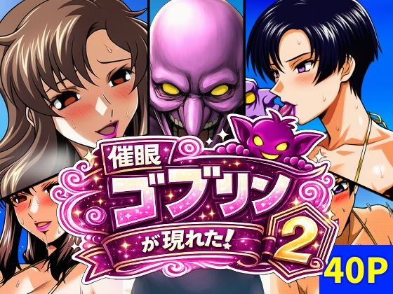 催●ゴブリンが現れた！2  エロ画像798386