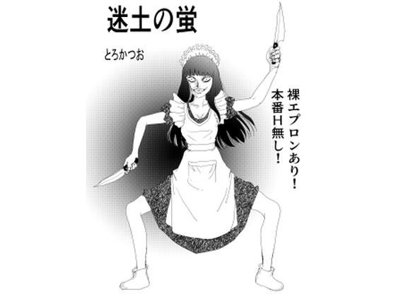 冥土の蛍  エロ画像798600