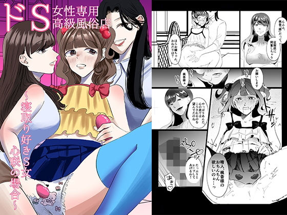 ドS女性専用高級風俗店〜寝取り好きS女、心咲の場合〜  エロ画像799009