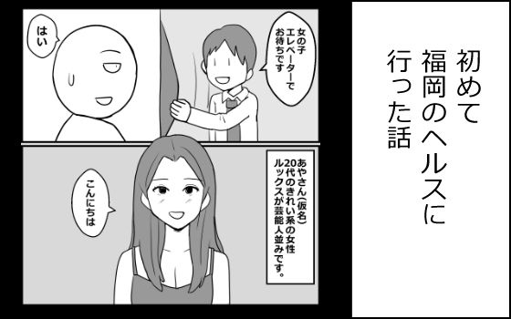 初めて福岡のヘルスに行った話  エロ画像799118