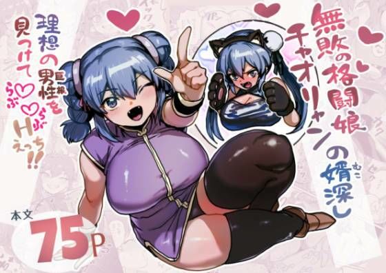 無敗の格闘娘チャオリャンの婿探し  エロ画像799673