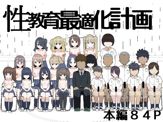 性教育最適化計画  エロ画像799685