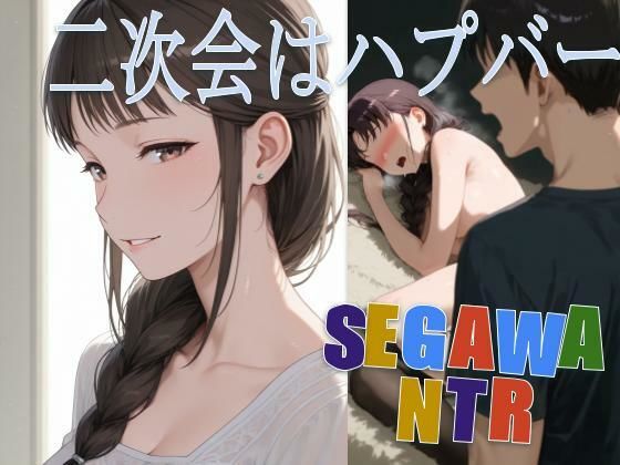 二次会はハプバー  エロ画像800124