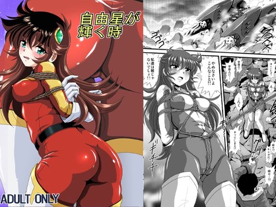 自由星が輝く時  エロ画像800233