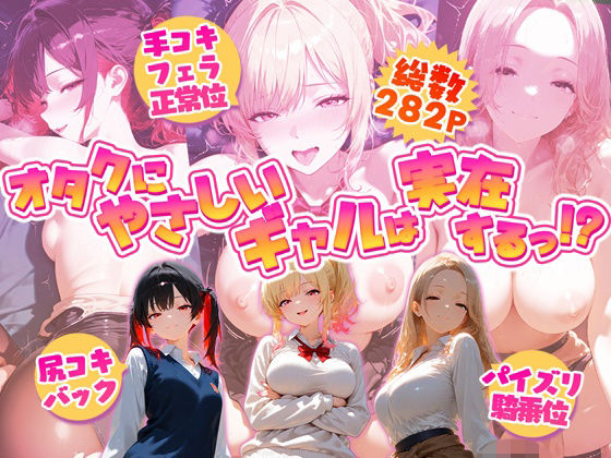 オタクにやさしいギャルは実在するっ！？〜オタクの僕がカースト上位のギャル3人にいちゃいちゃ看病エッチされちゃう話〜  エロ画像800543