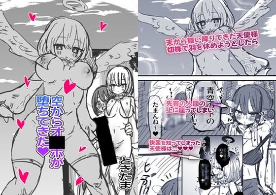 空からオナホが堕ちてきた  エロ画像801826